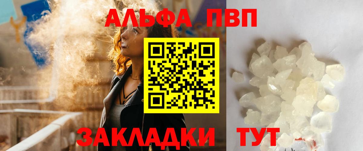 APVP Соль  Балашиха  Alpha-PVP  A PVP Crystall 