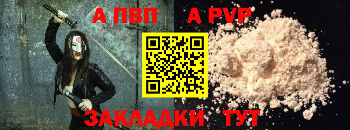 Альфа ПВП мука Балашиха