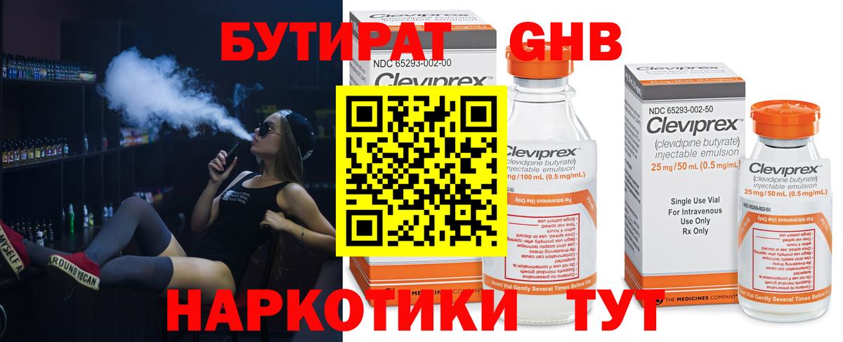 Бутират  Балашиха  БУТИРАТ вода 