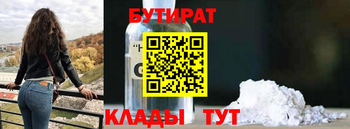 БУТИРАТ 1.4BDO Балашиха