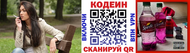 Кодеиновый сироп Lean Purple Drank  Балашиха 