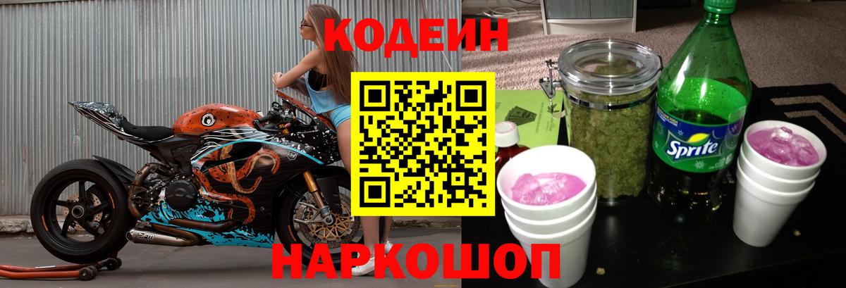 Codein напиток Lean (лин)  Кодеин напиток Lean (лин)  Балашиха 