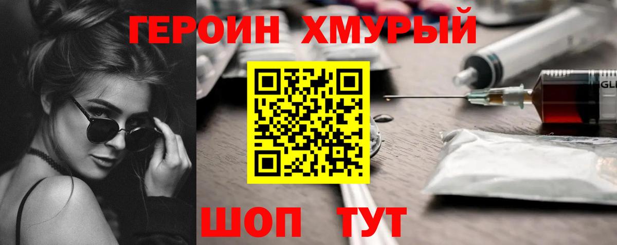 Героин хмурый  ГЕРОИН  Балашиха  Вход с VPN 