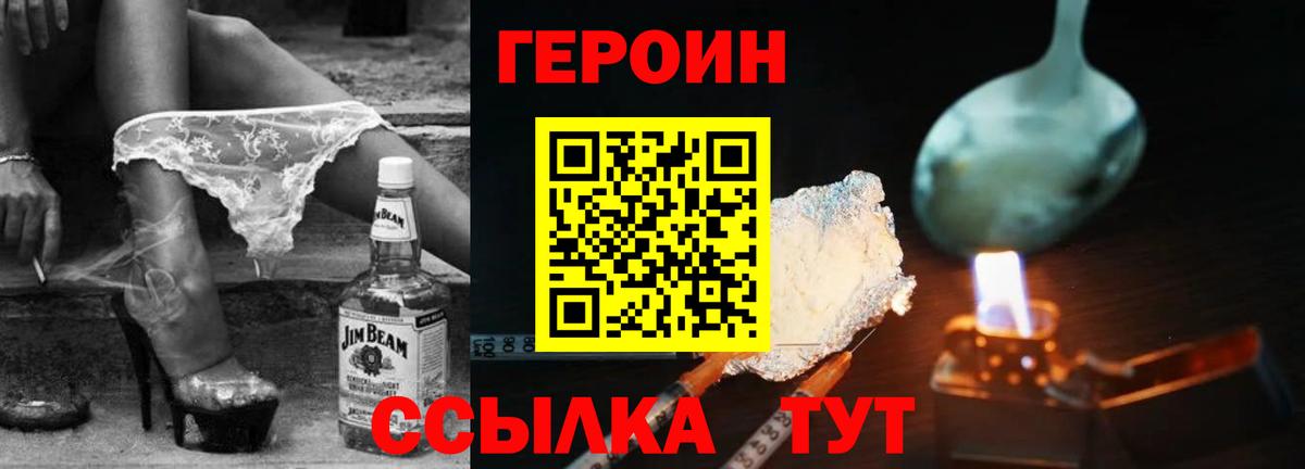 ГЕРОИН хмурый Балашиха