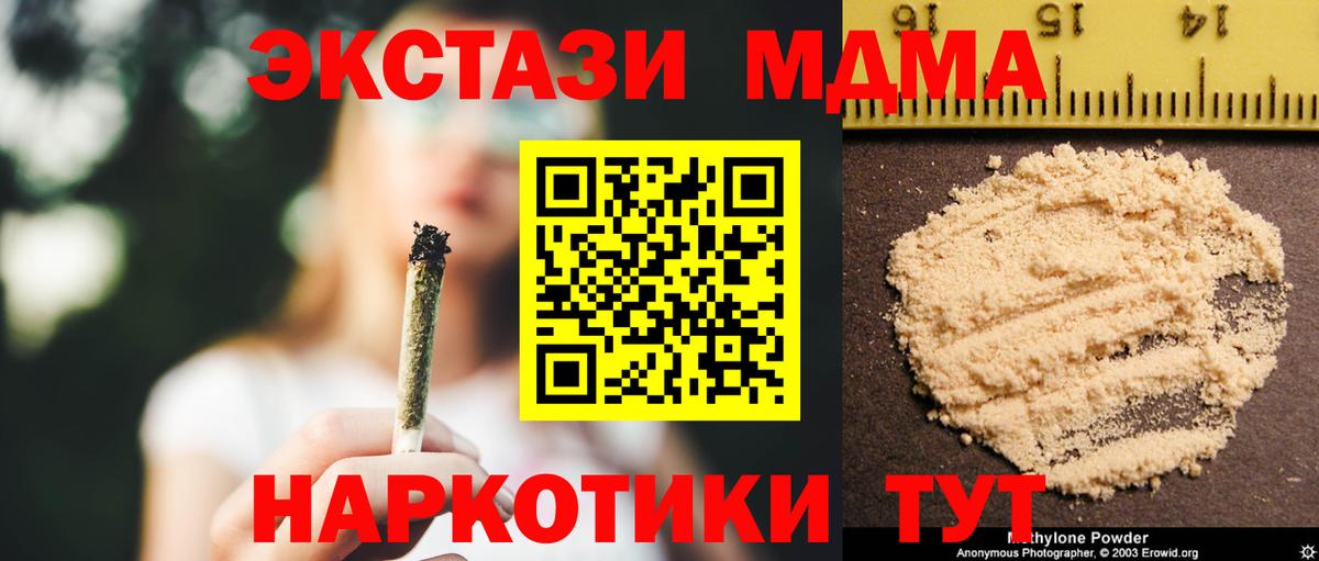 MDMA кристаллы Балашиха