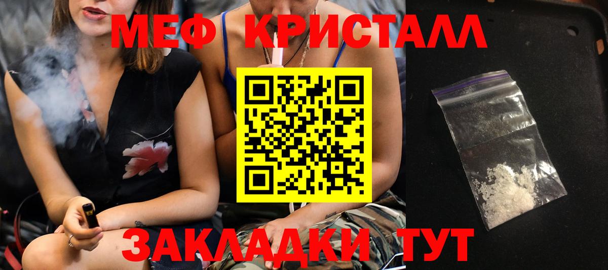 Мефедрон кристаллы Балашиха