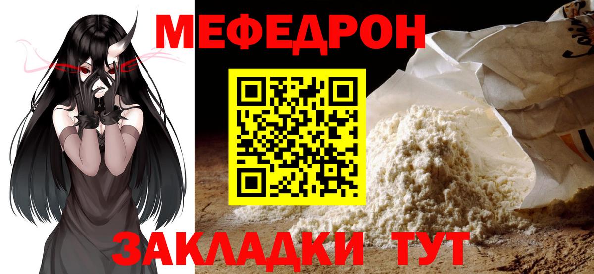 МЯУ-МЯУ мука  Вход с VPN  Мефедрон  как найти закладки  Балашиха  Мефедрон кристаллы 