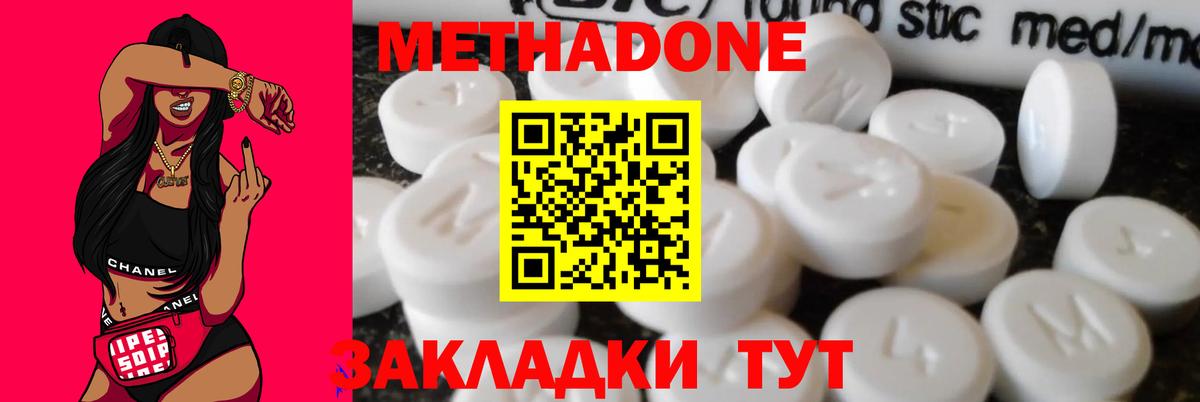 МЕТАДОН methadone  hydra   Балашиха  Вход с VPN  МЕТАДОН кристалл 