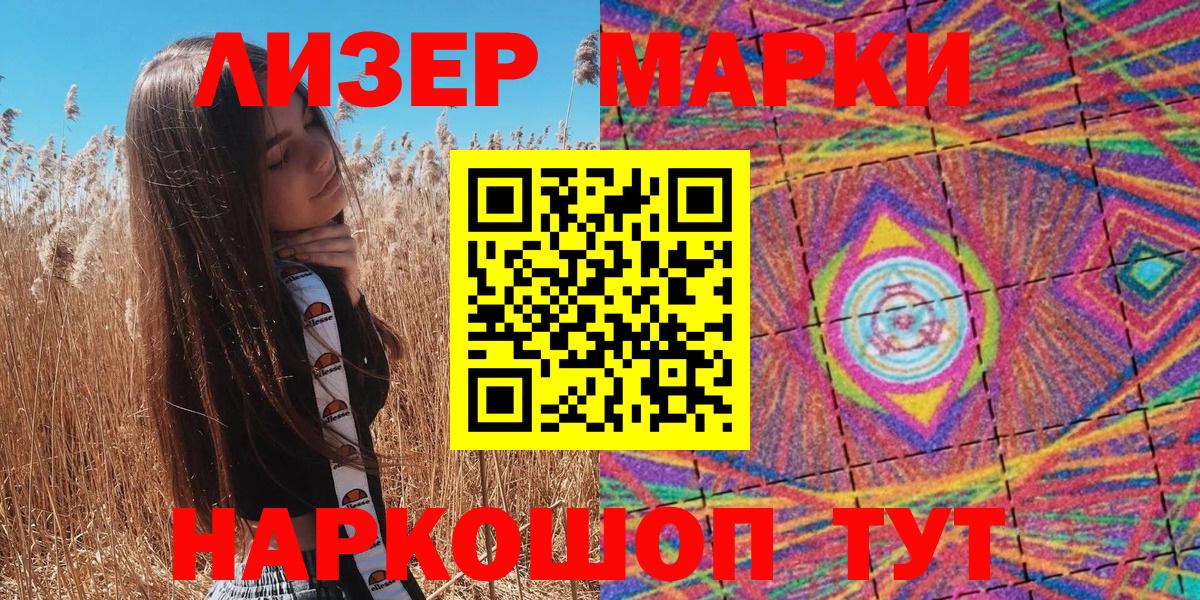 Марки 25I-NBOMe 1500мкг Балашиха