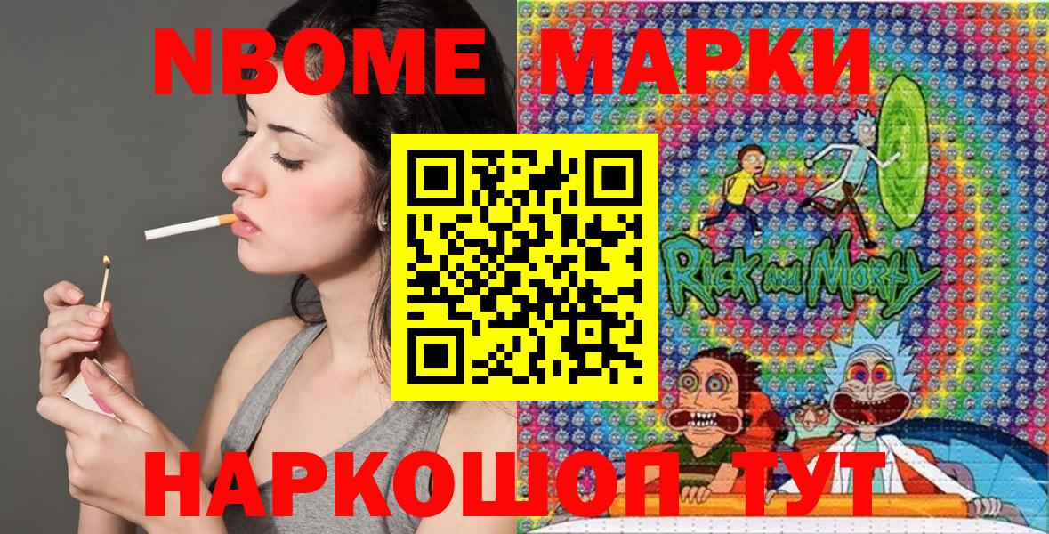 Марки 25I-NBOMe 1500мкг Балашиха
